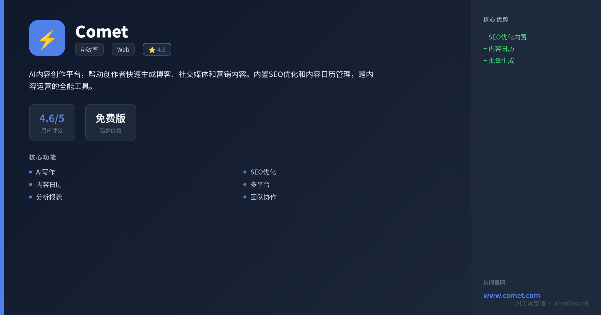 Comet功能亮点信息图