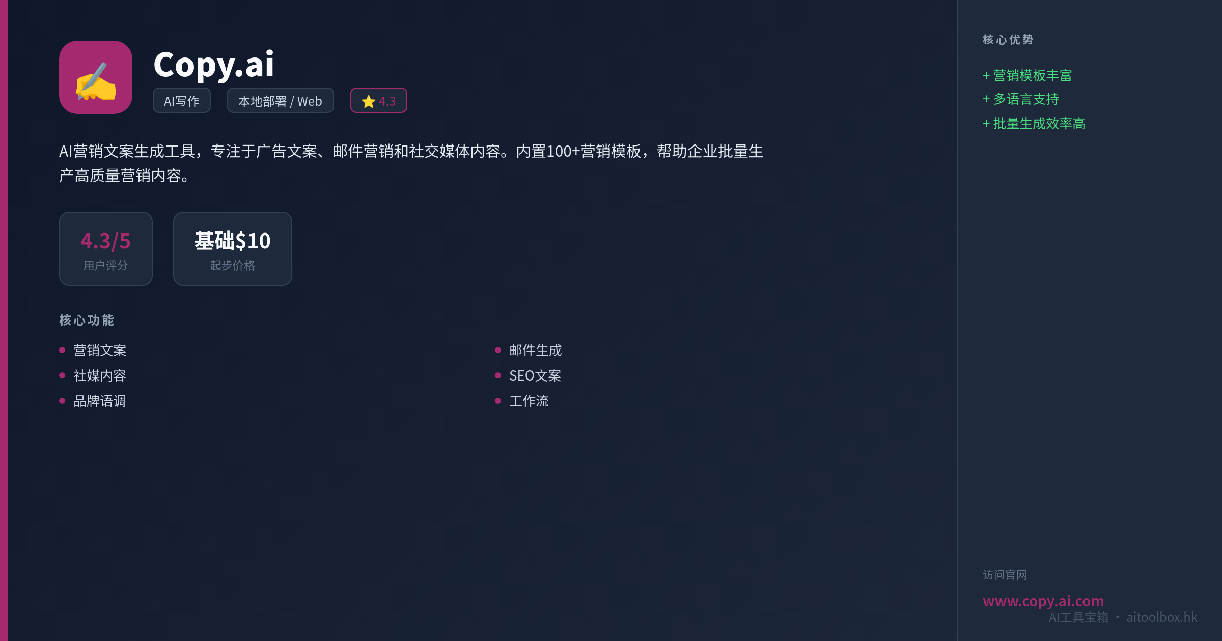 Copy.ai功能亮点信息图