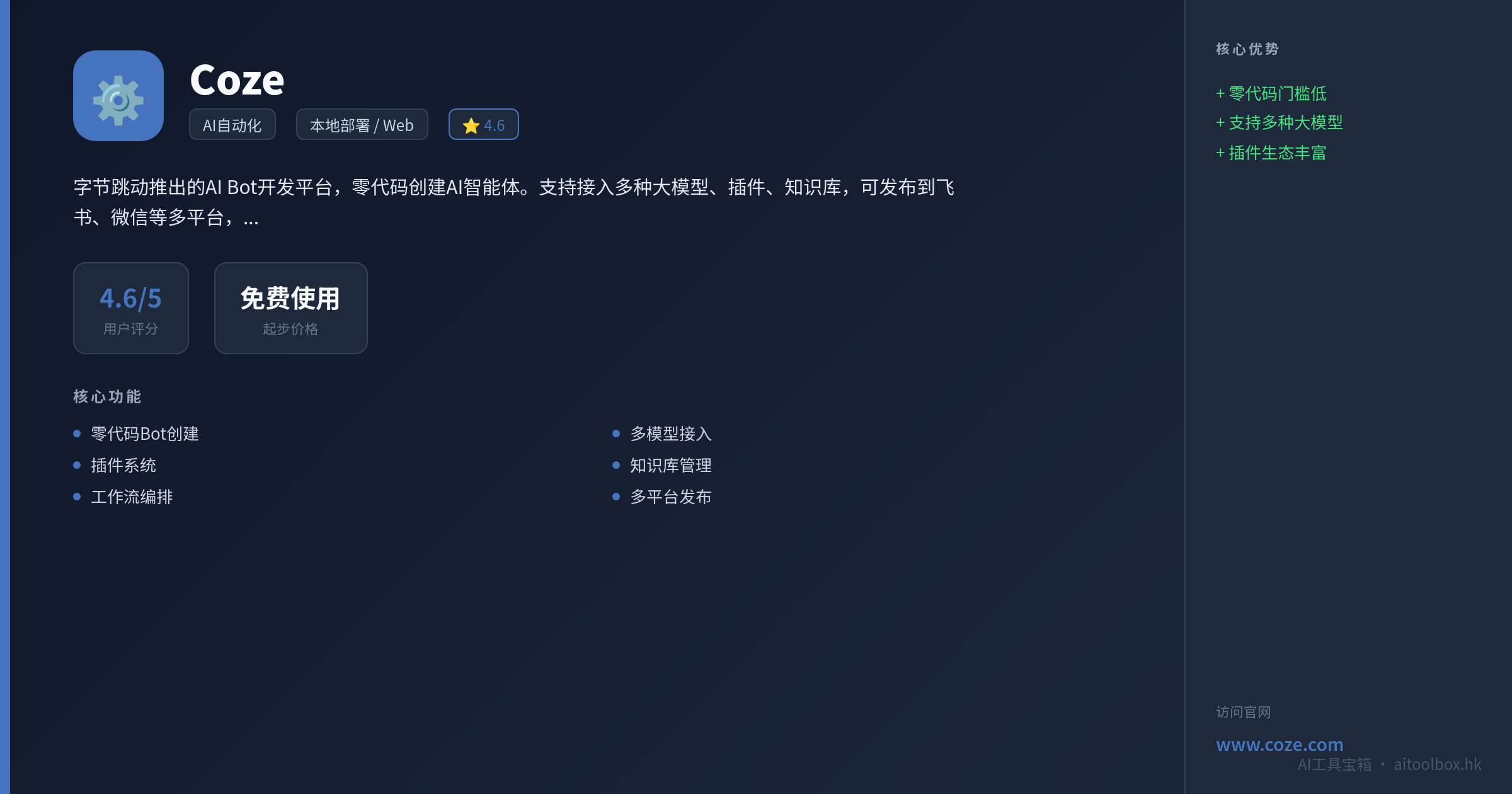 Coze功能亮点信息图