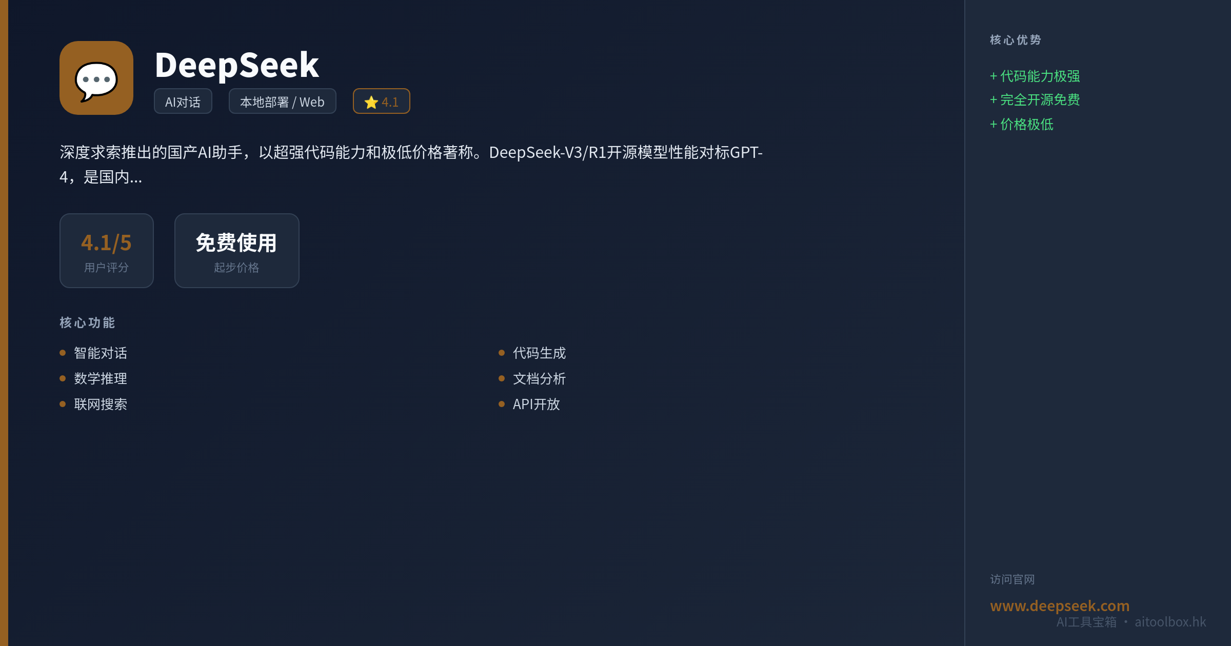 DeepSeek功能亮点信息图