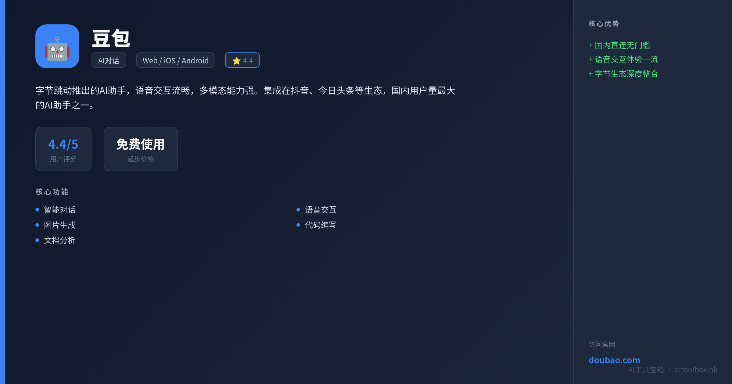 豆包功能亮点信息图
