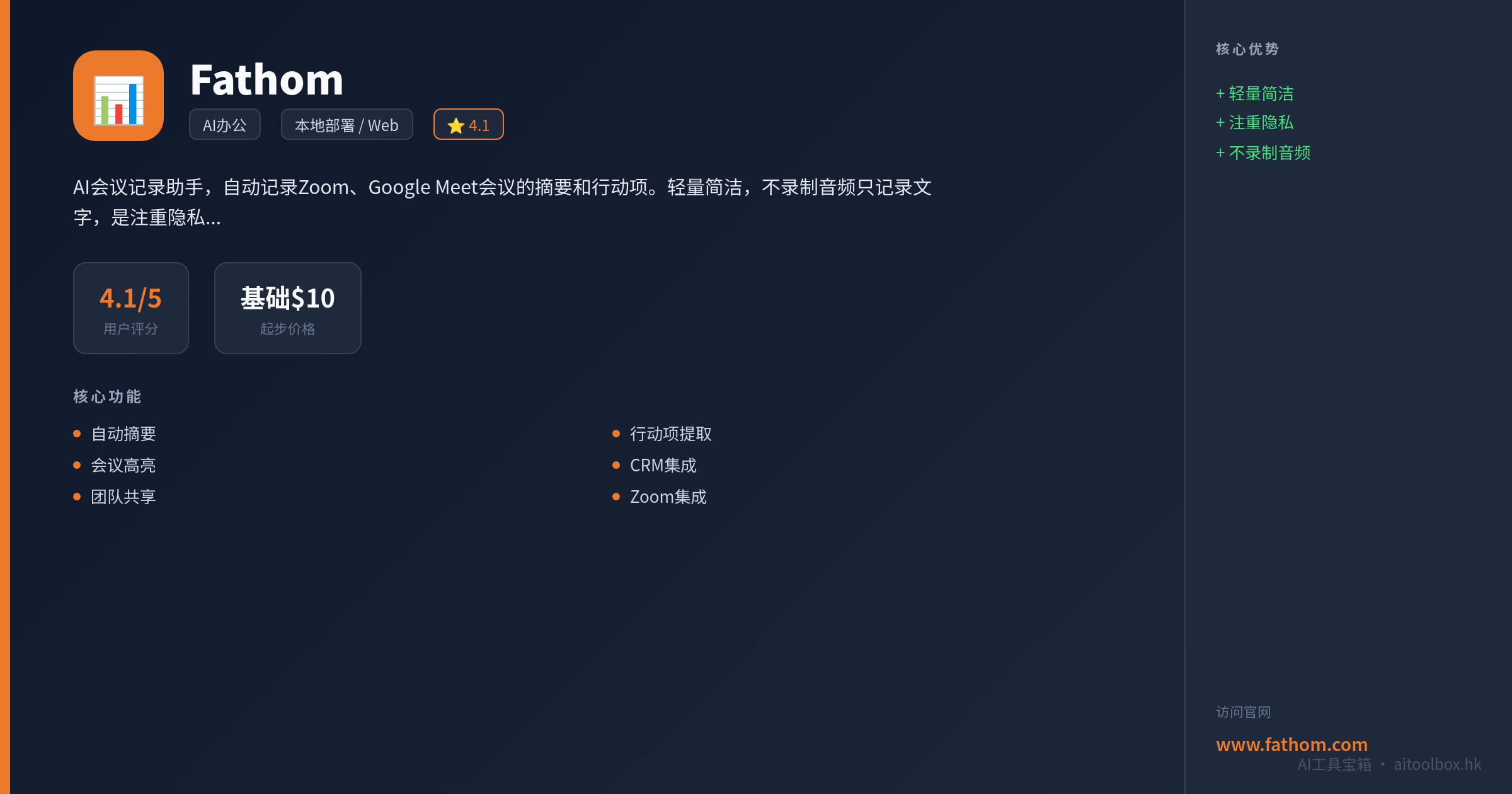 Fathom功能亮点信息图