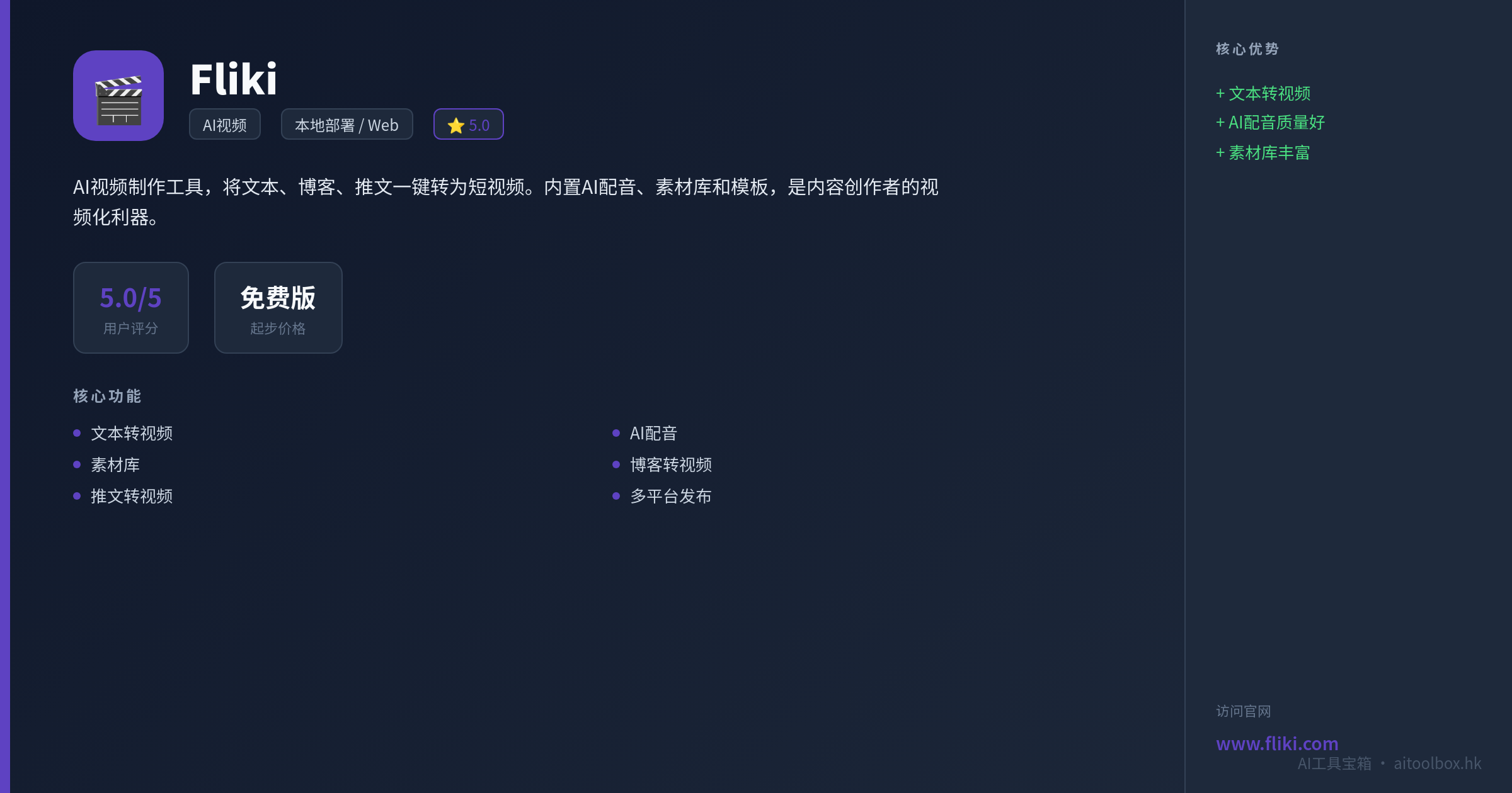 Fliki功能亮点信息图