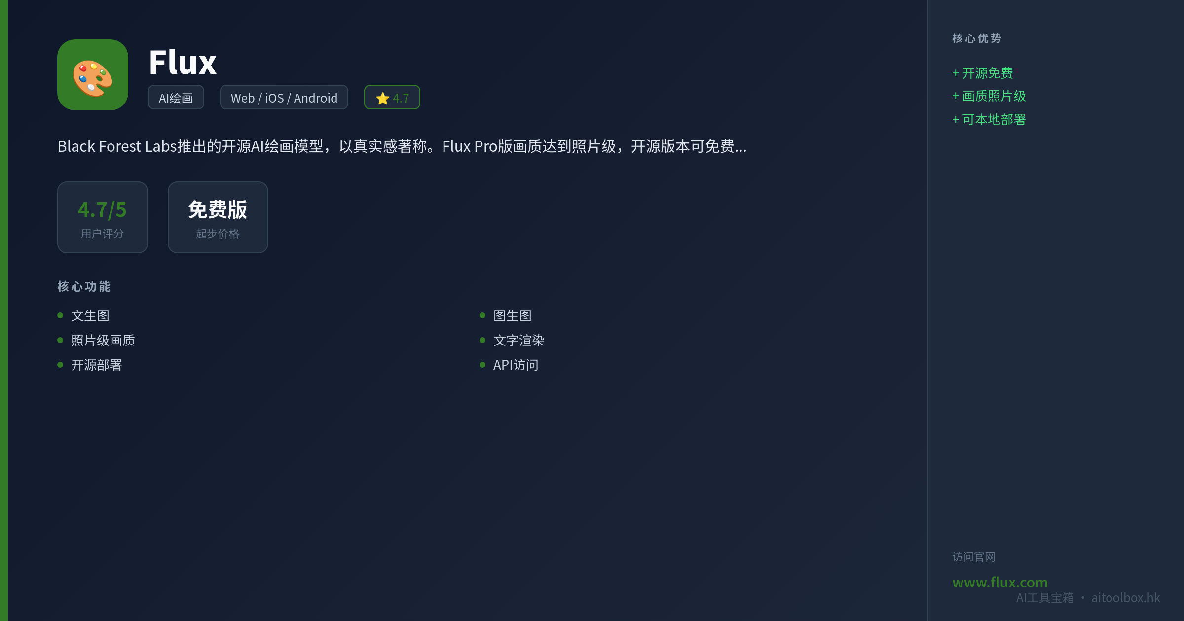Flux功能亮点信息图