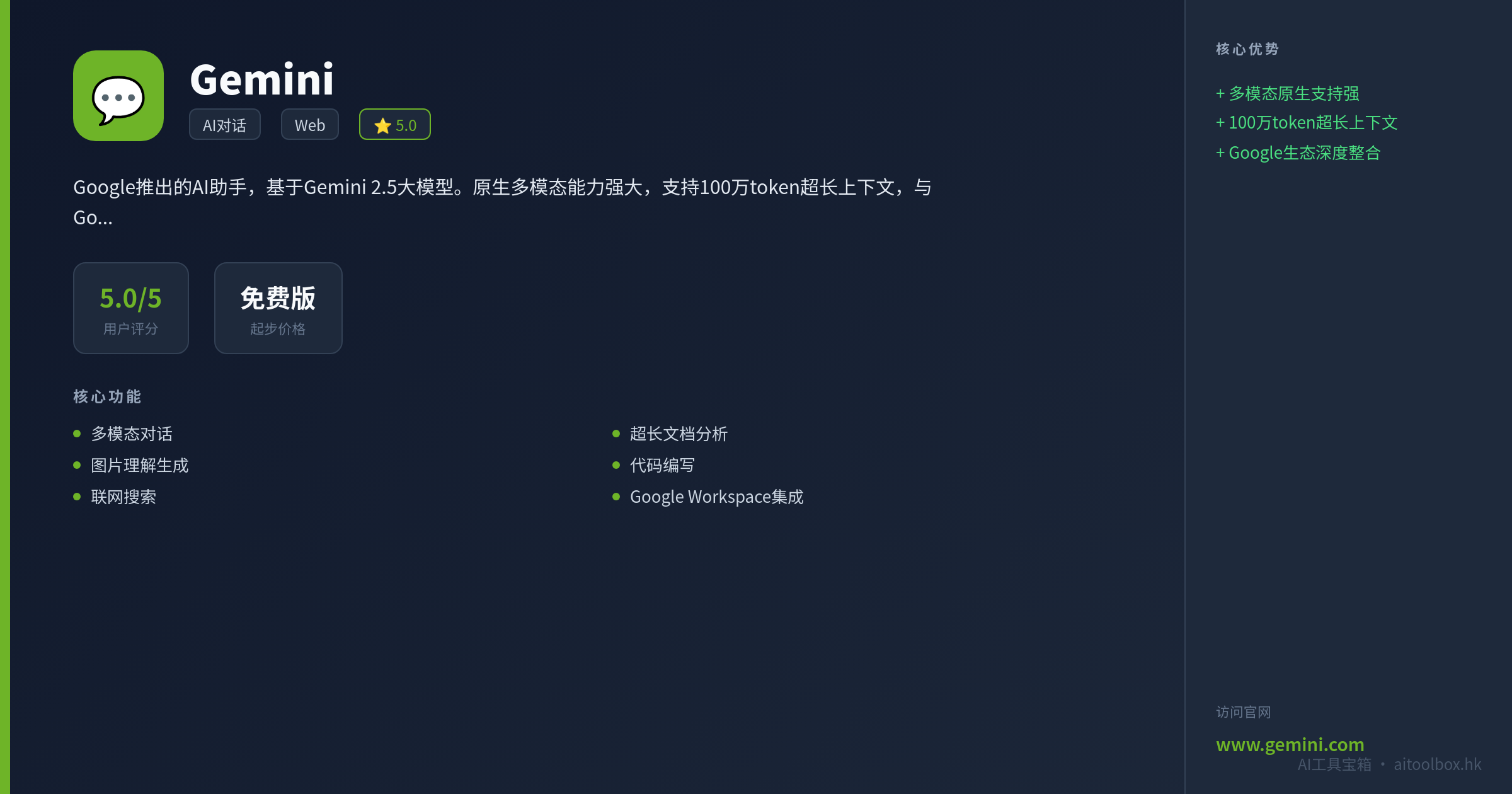 Gemini功能亮点信息图