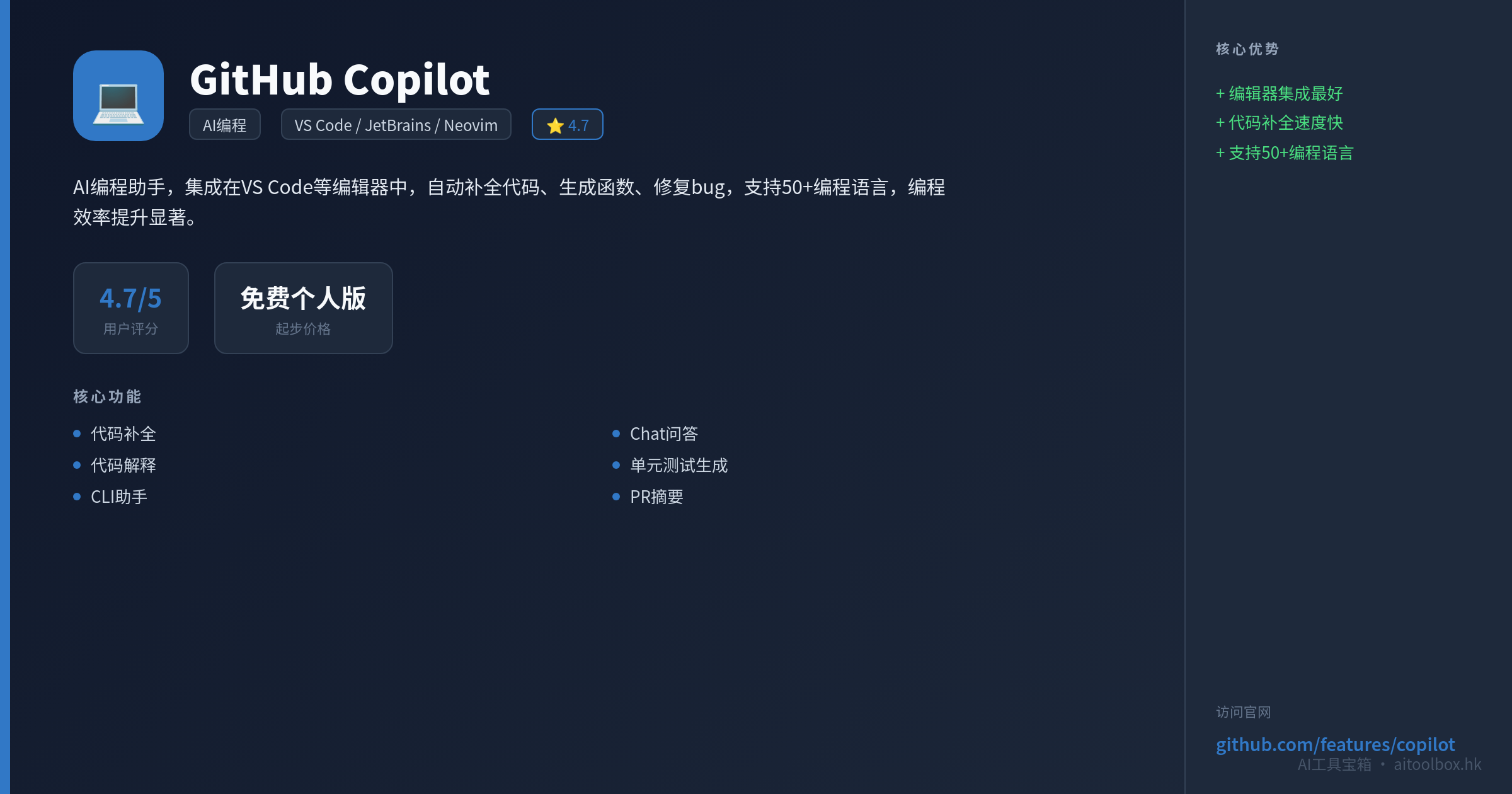 GitHub Copilot功能亮点信息图