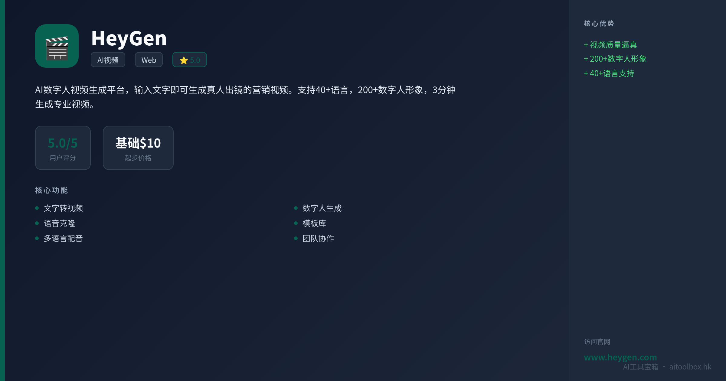 HeyGen功能亮点信息图