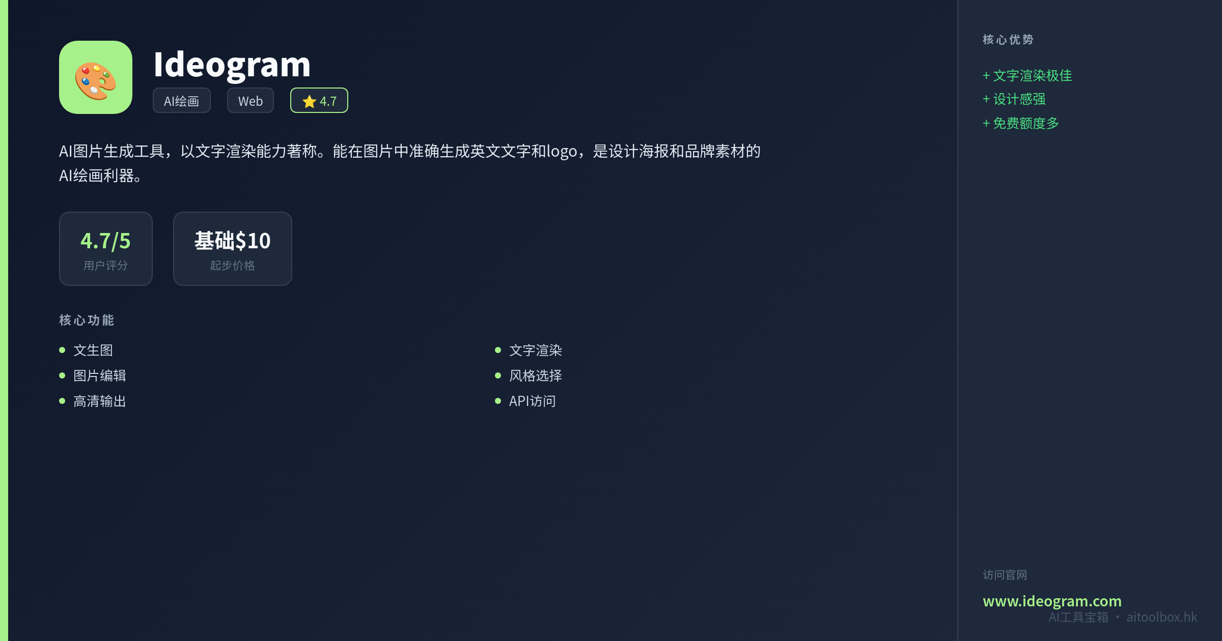 Ideogram功能亮点信息图