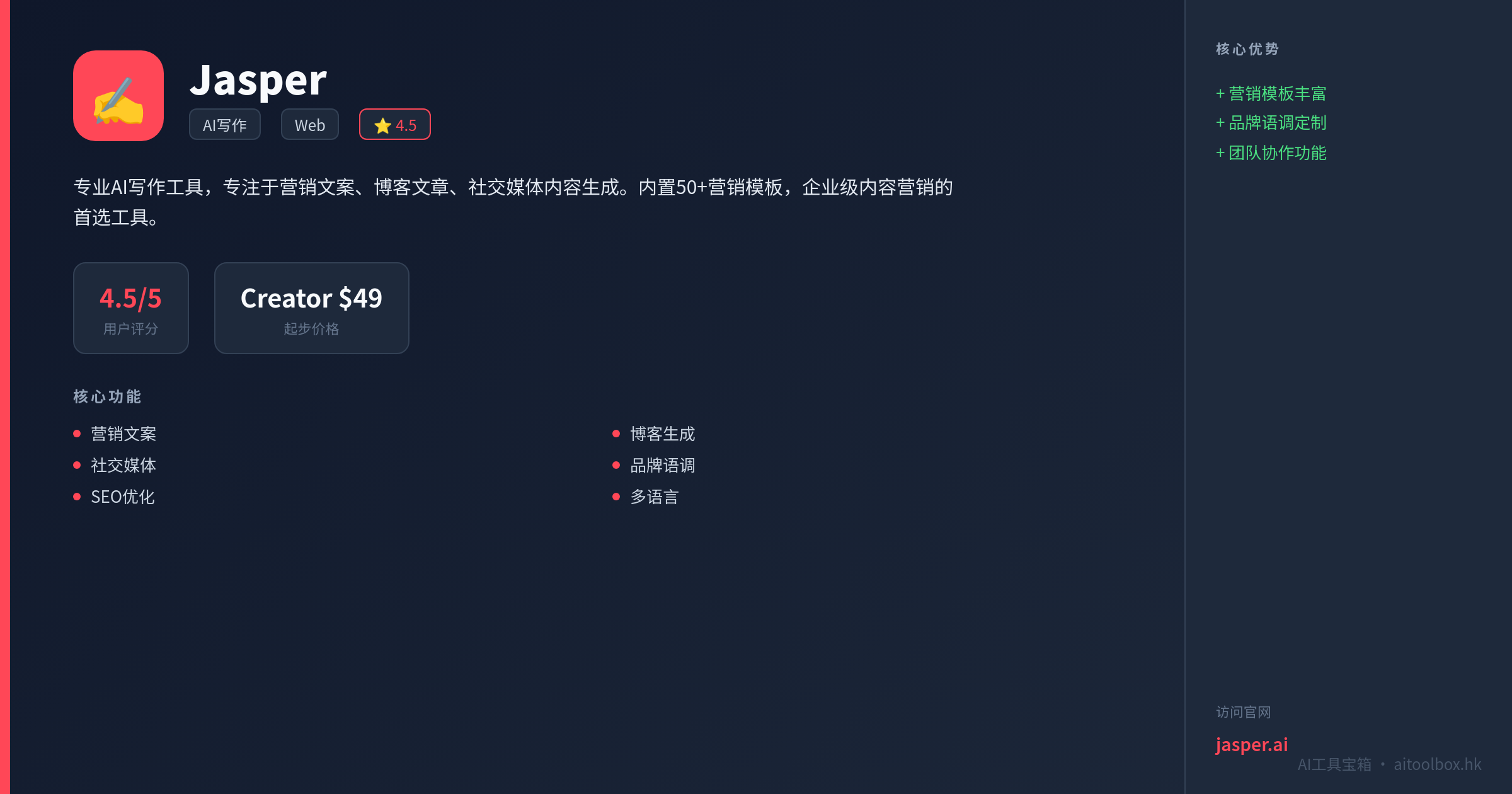 Jasper功能亮点信息图