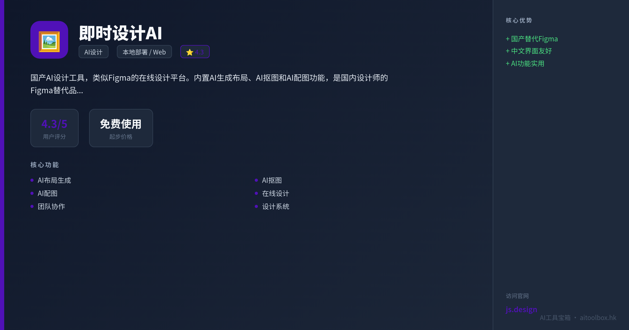 即时设计AI功能亮点信息图