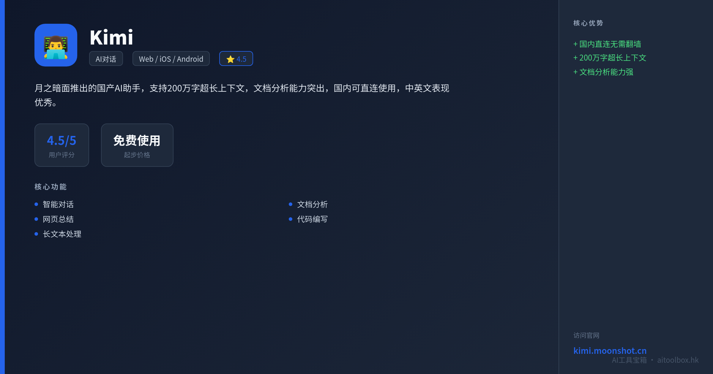 Kimi功能亮点信息图