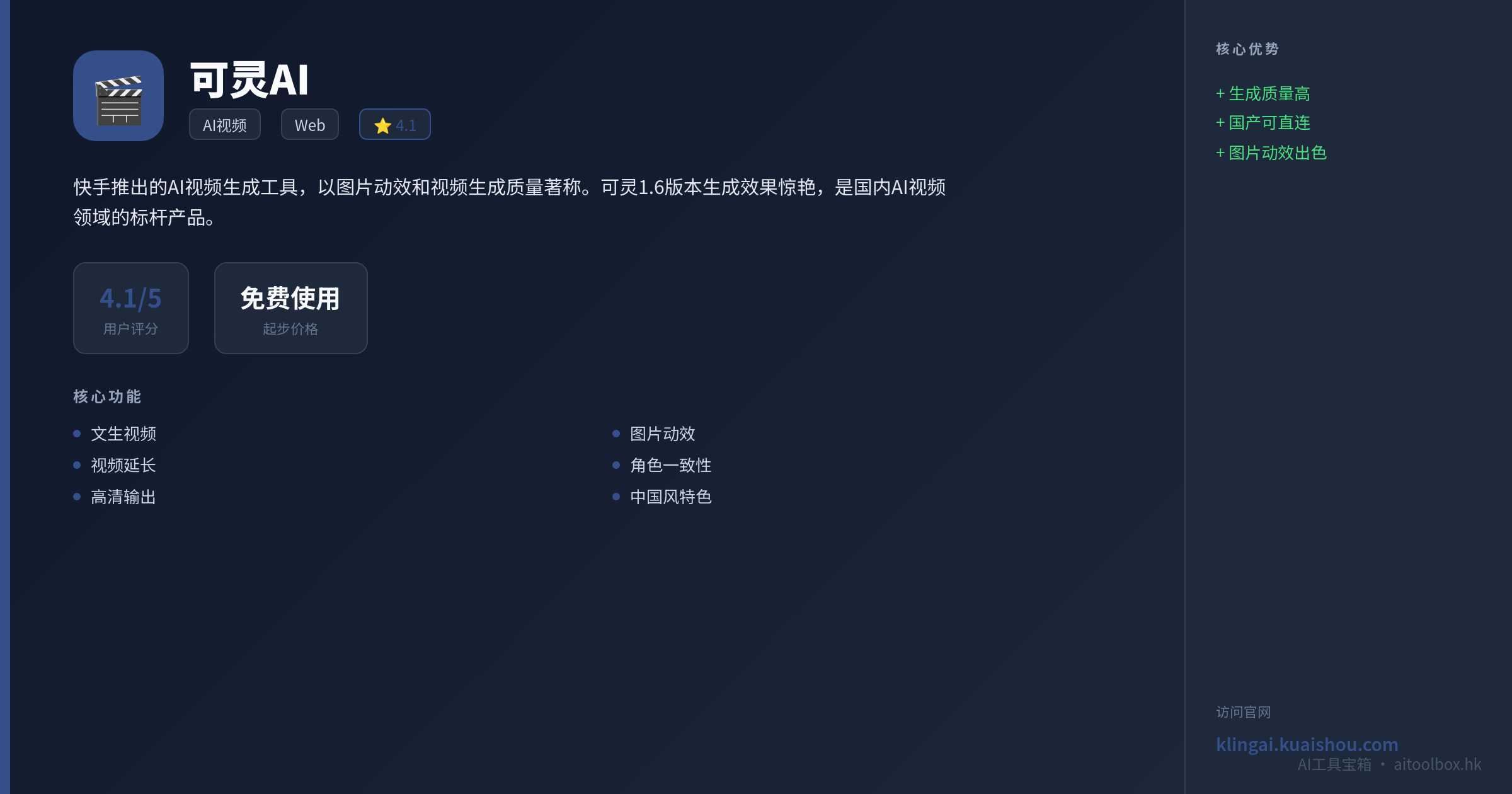 可灵AI功能亮点信息图