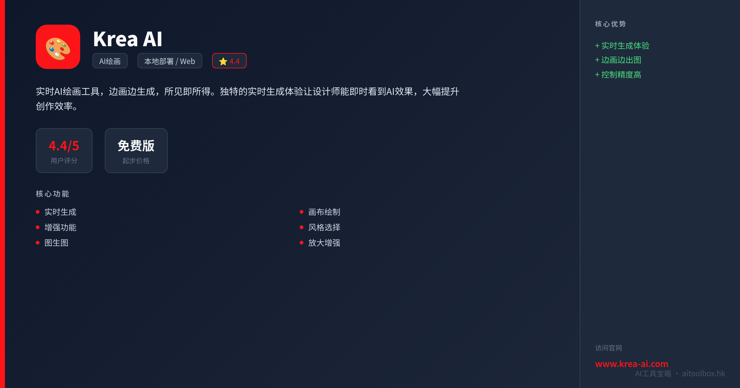 Krea AI功能亮点信息图