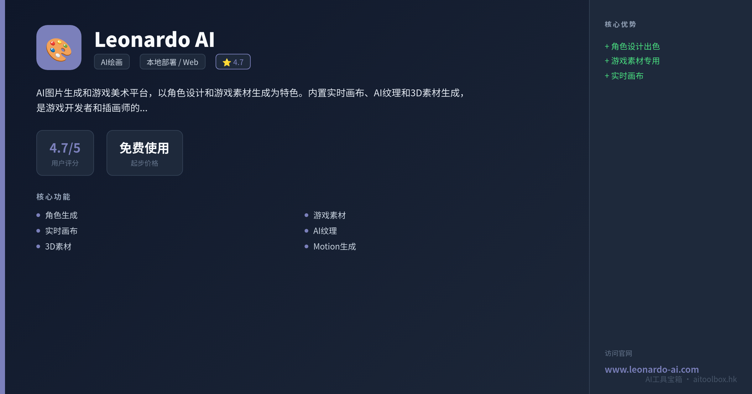 Leonardo AI功能亮点信息图