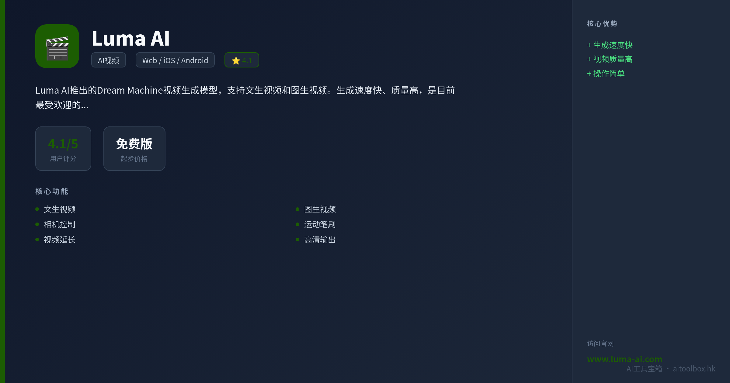 Luma AI功能亮点信息图