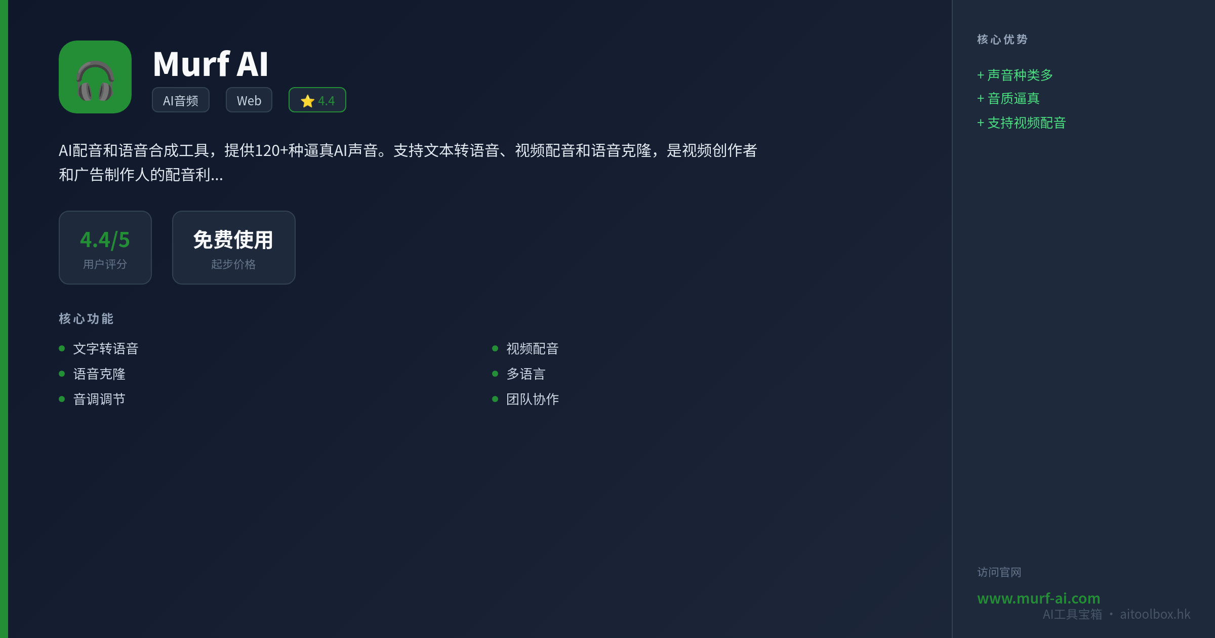 Murf AI功能亮点信息图
