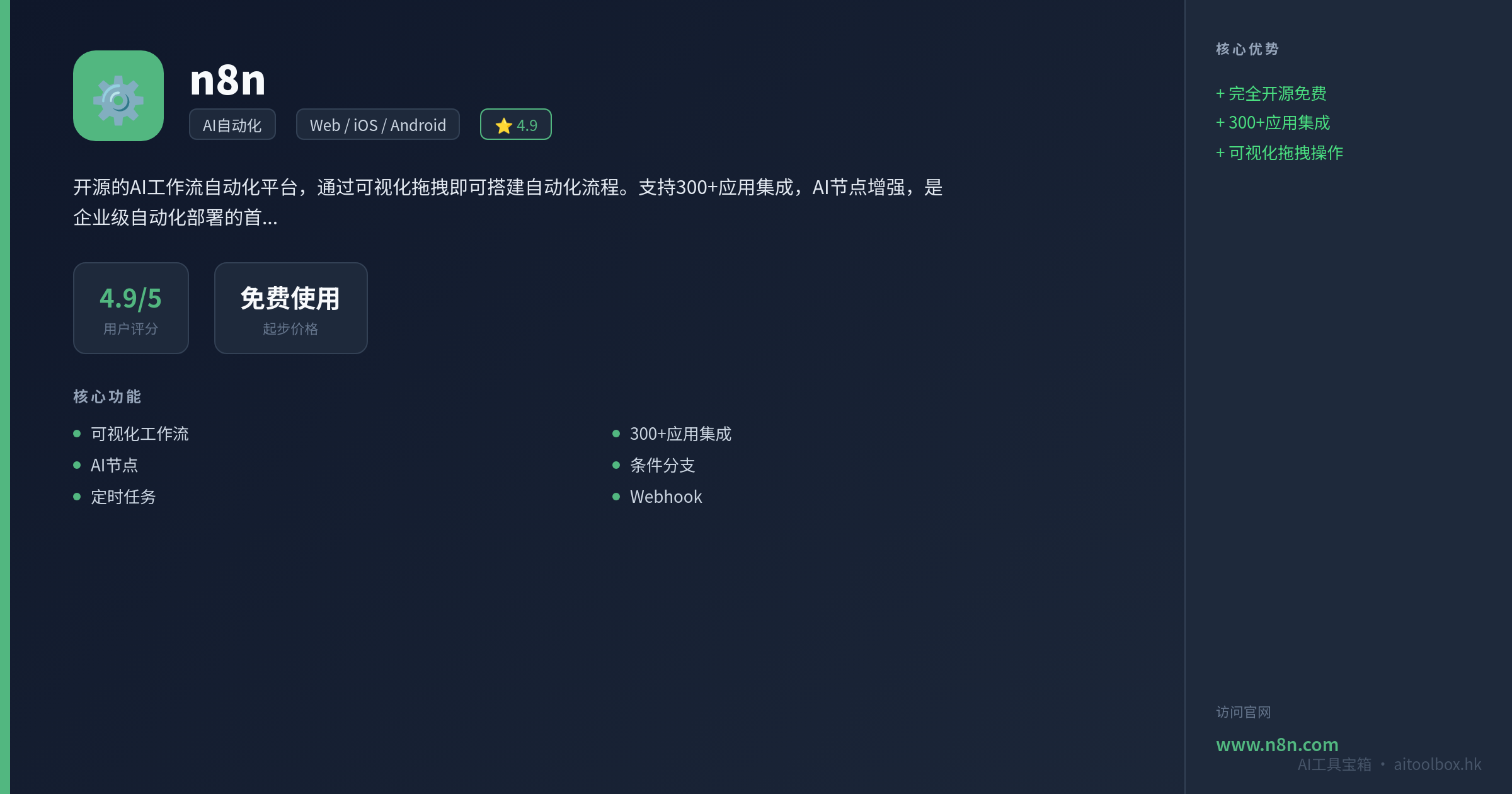 n8n功能亮点信息图
