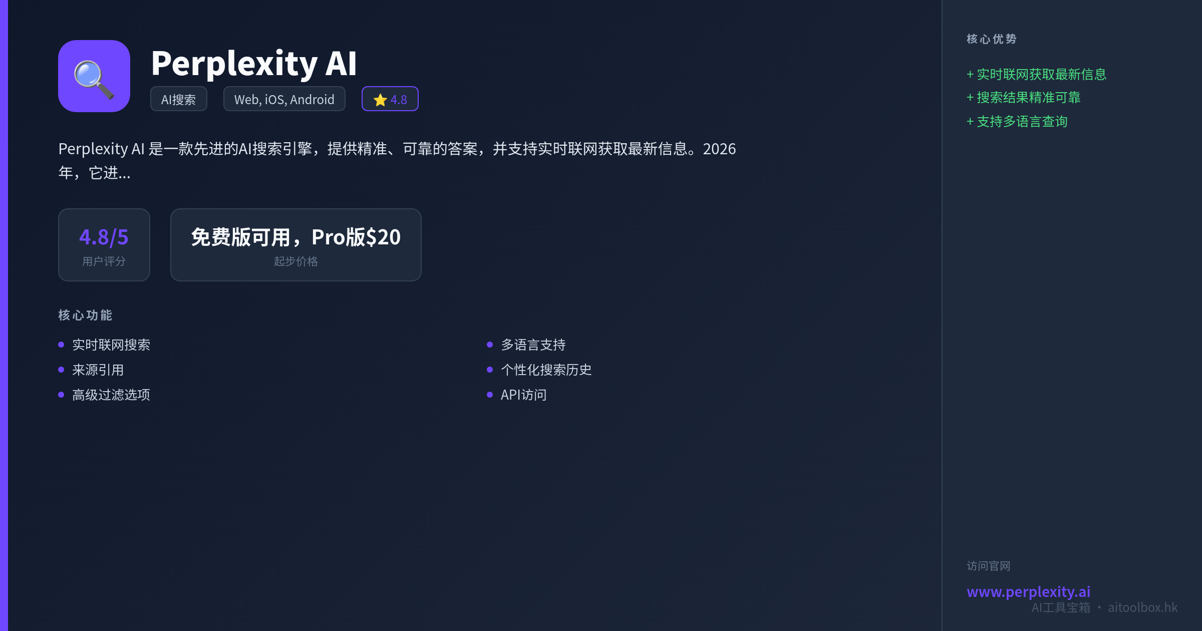 Perplexity AI功能亮点信息图