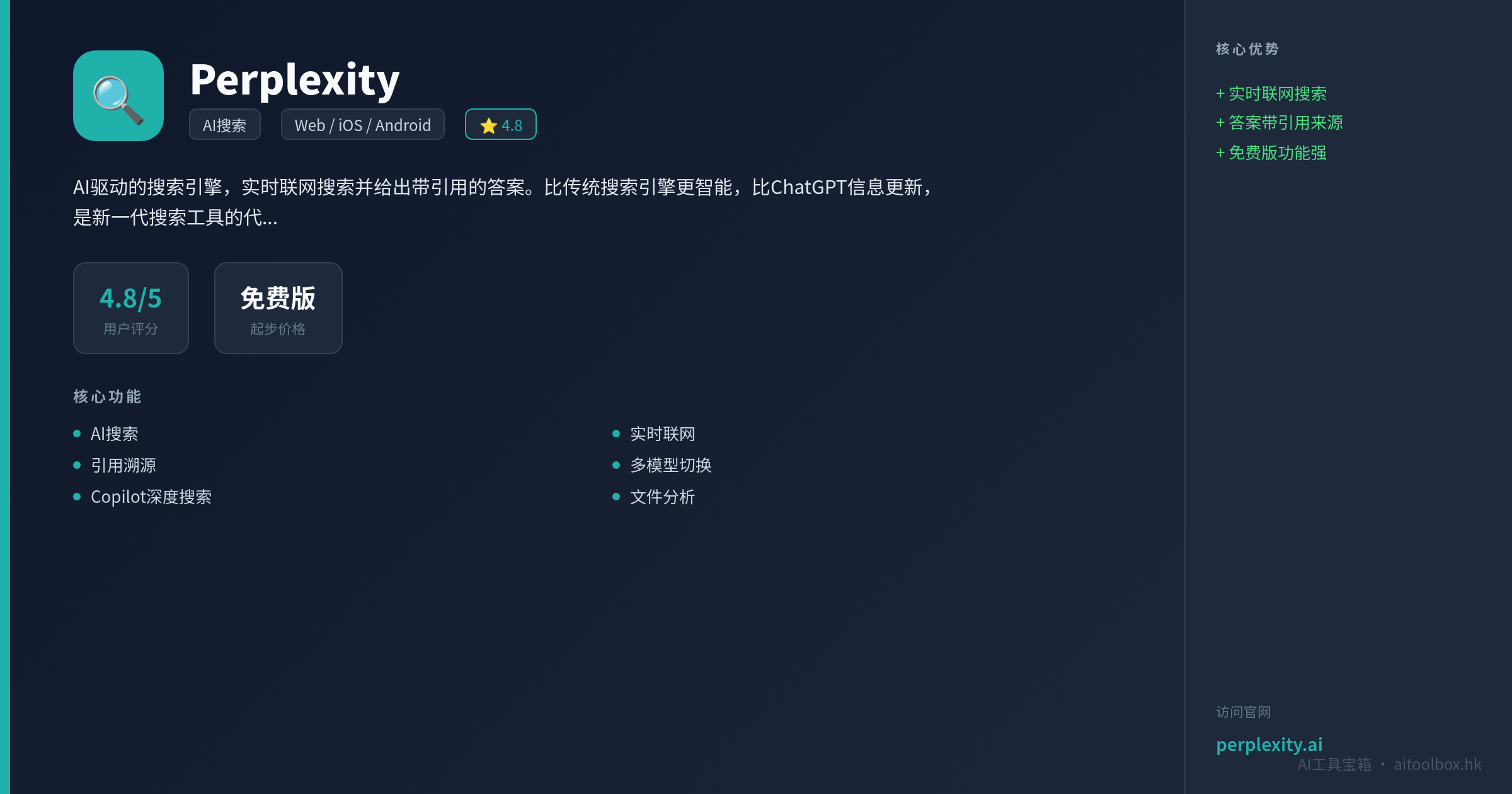 Perplexity功能亮点信息图