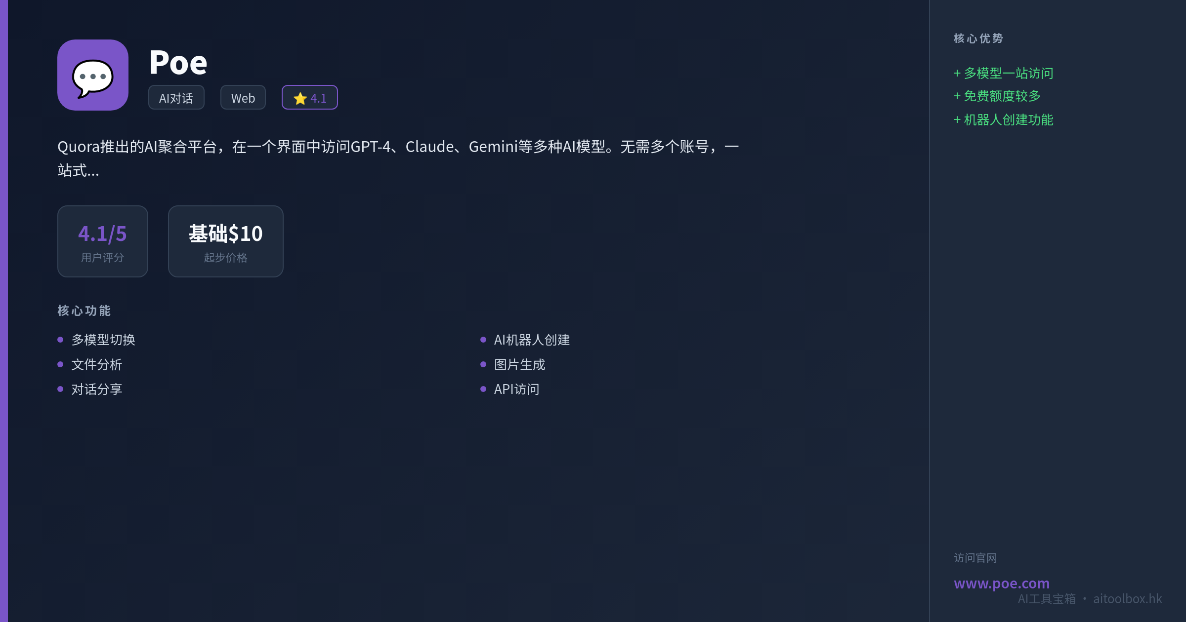 Poe功能亮点信息图