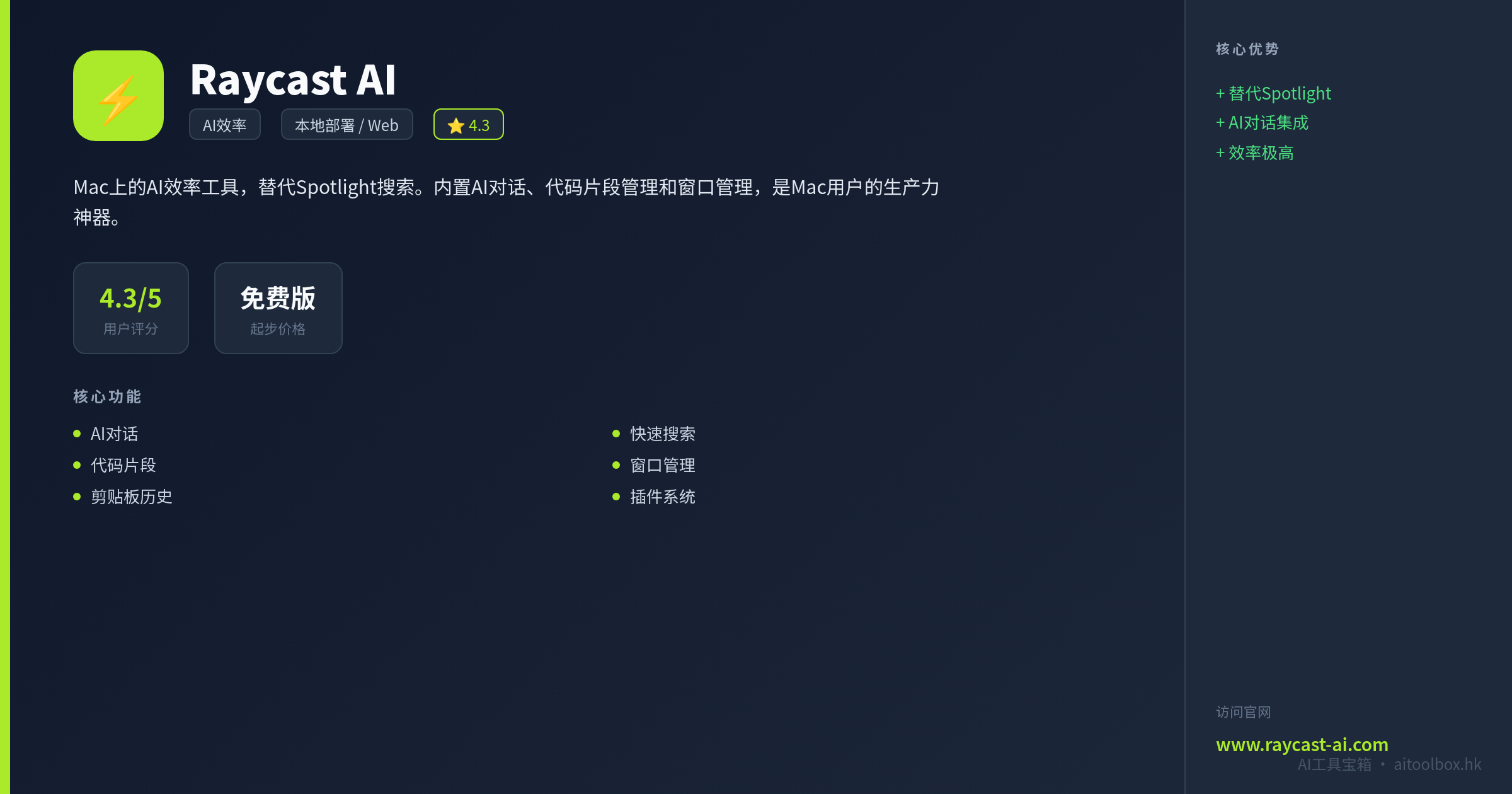 Raycast AI功能亮点信息图