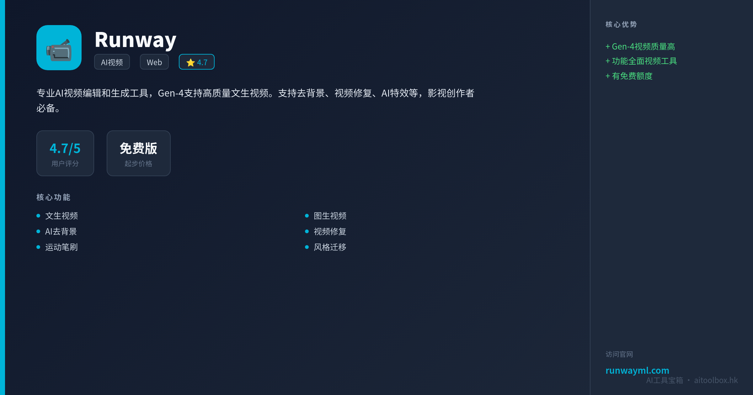 Runway功能亮点信息图
