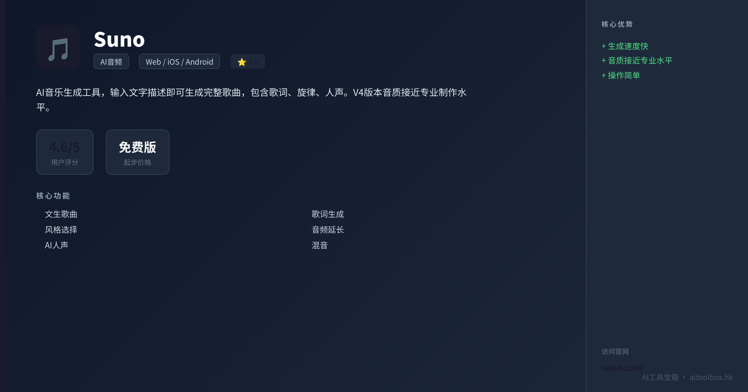Suno功能亮点信息图