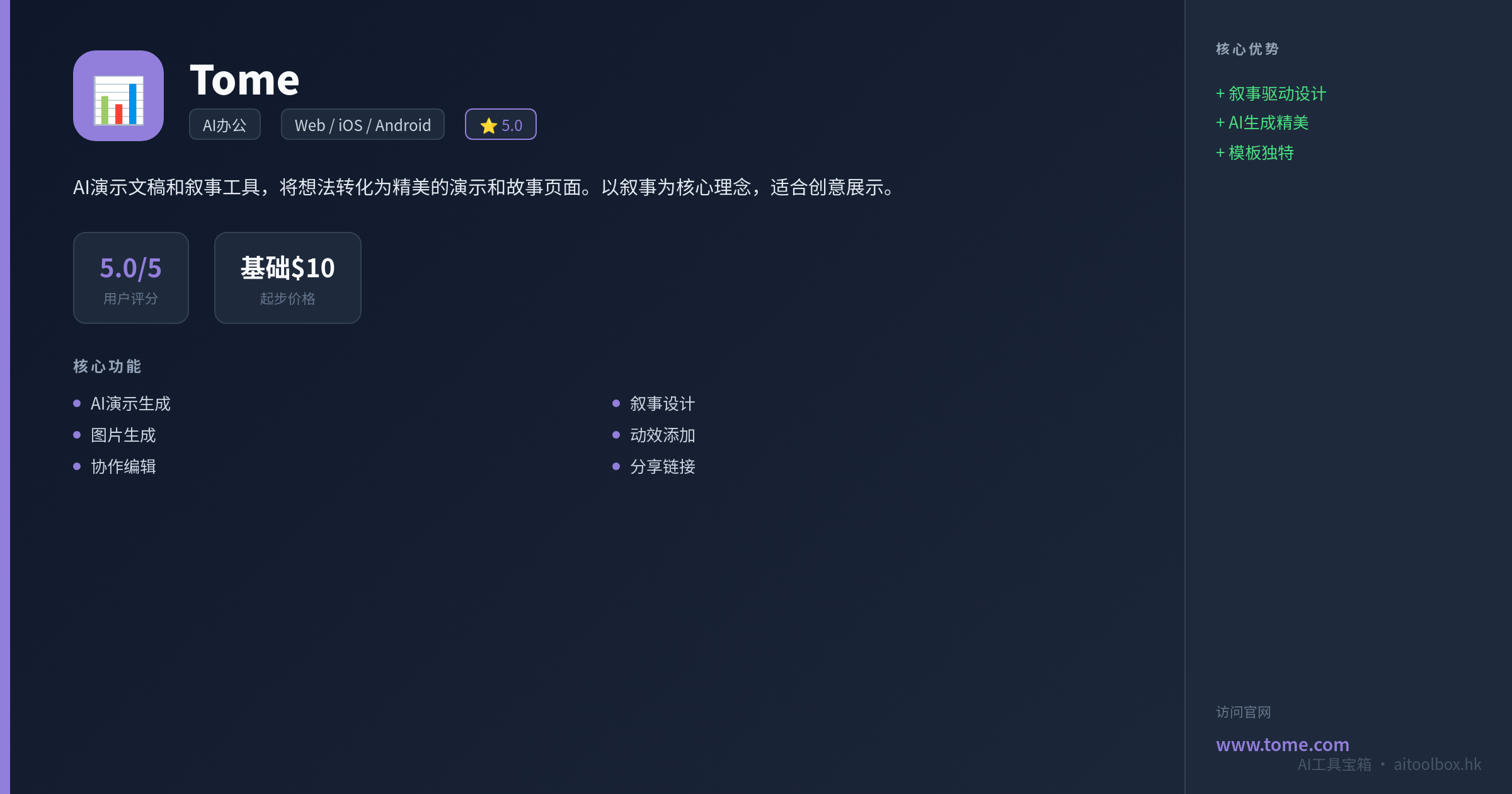Tome功能亮点信息图