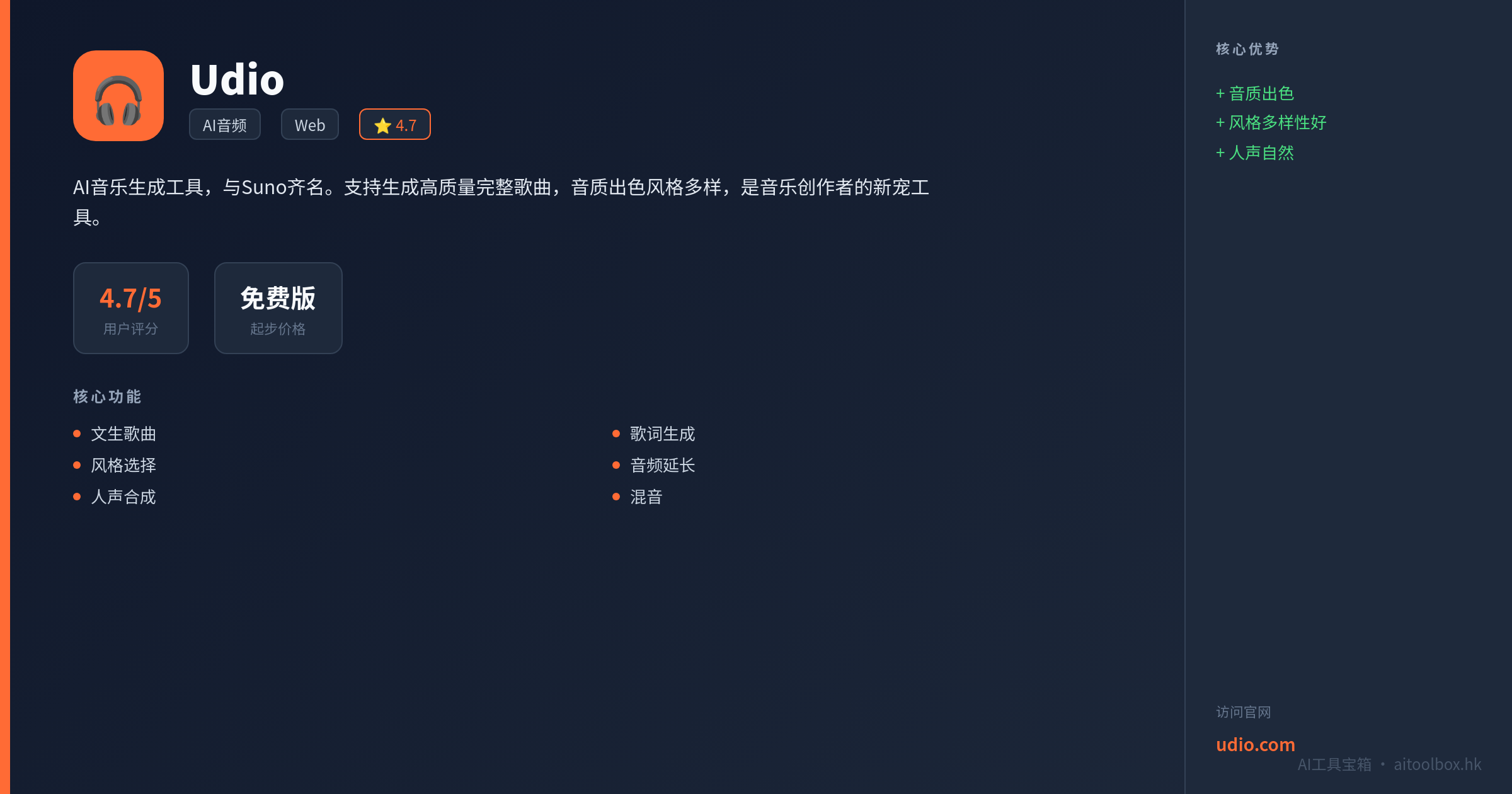 Udio功能亮点信息图