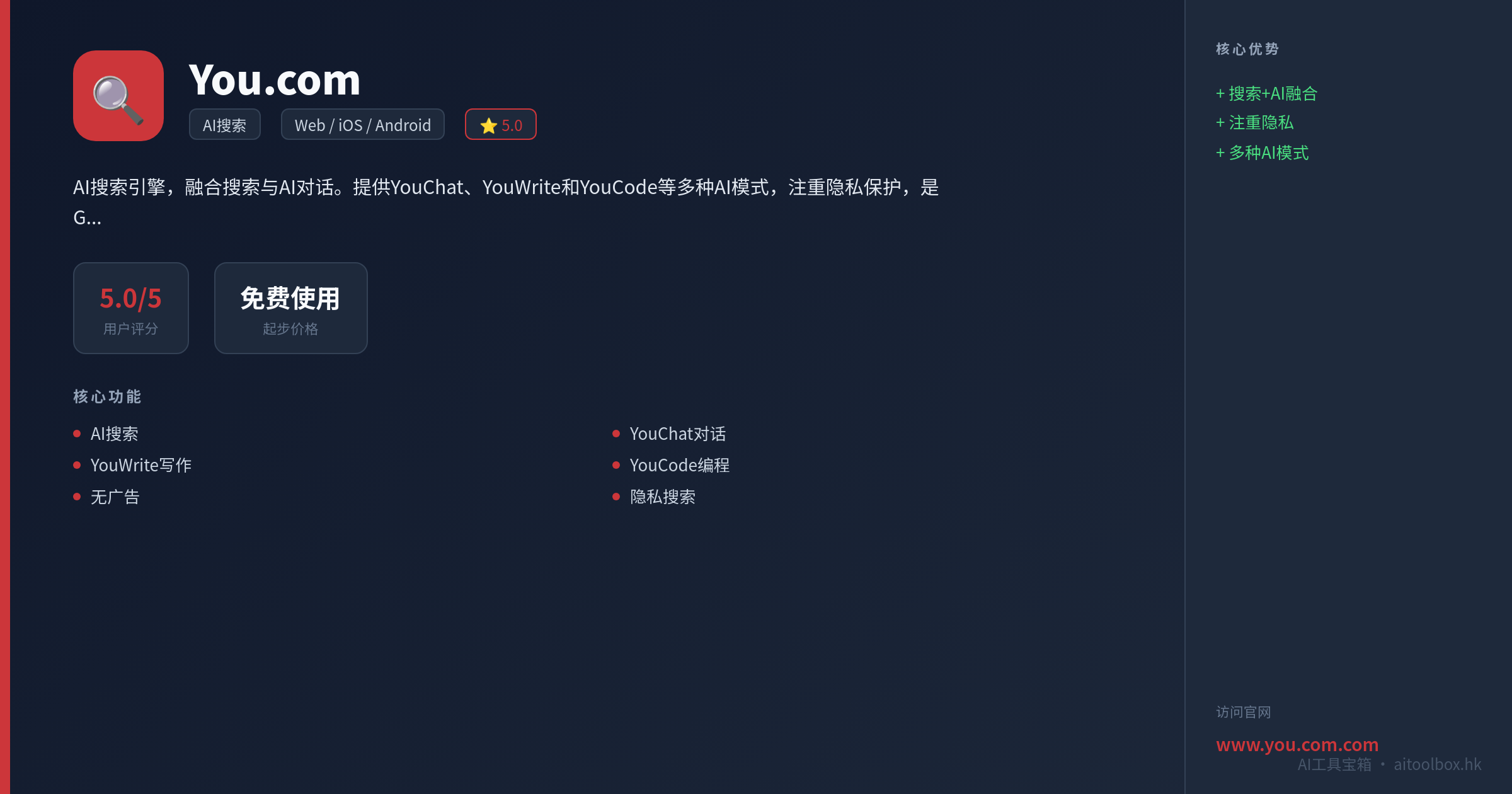 You.com功能亮点信息图